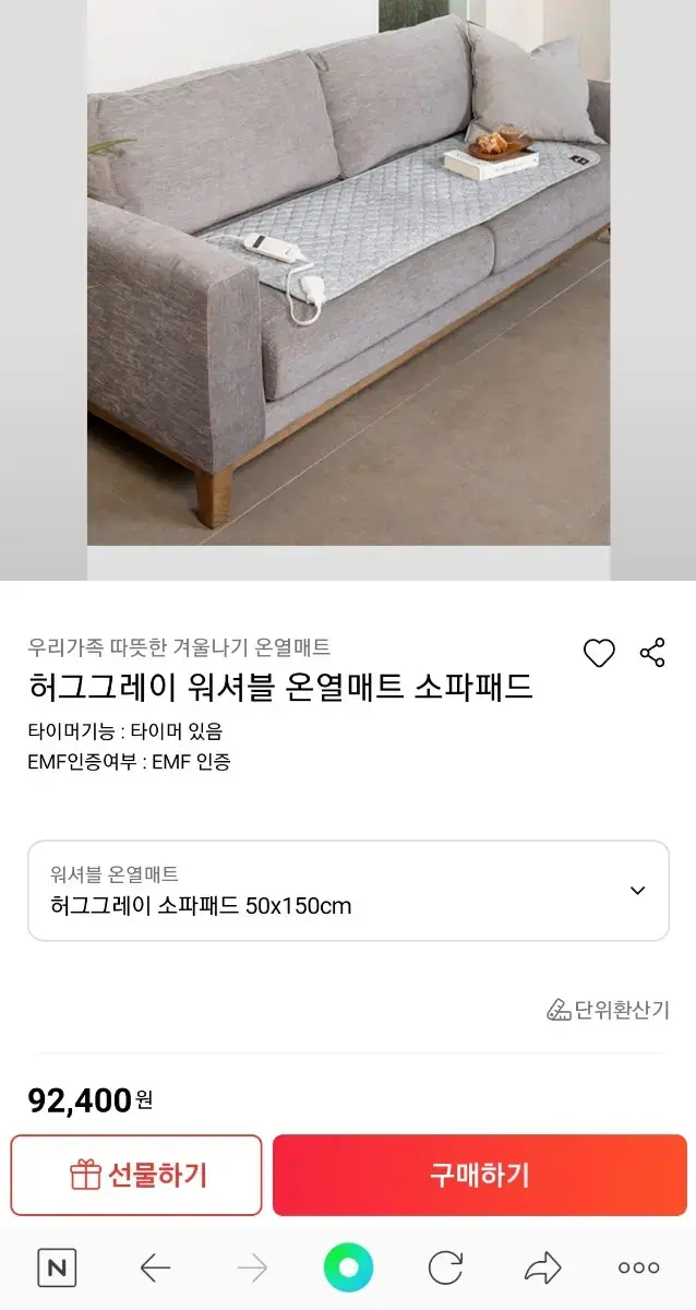 파크론 워셔블 온열매트 쇼파 패드 